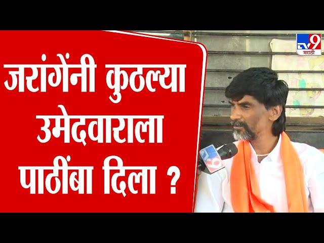 Manoj Jarange Patil | तुम्ही नक्की करताय काय, जरांगेंचा भाजपला प्रश्न