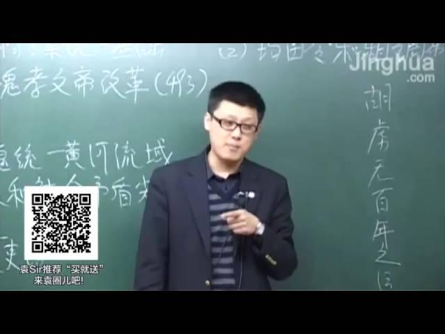 【袁腾飞经典】改革与民主 02 中国历史上的改革（一）2