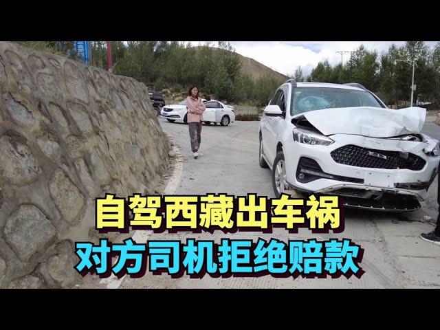 Self-driving car in Tibet, the other party refused to compensate