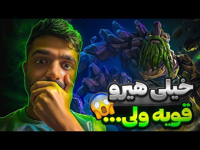 تاینی یکی از باگ های این پچ  دوتا2 | tiny mid dota2