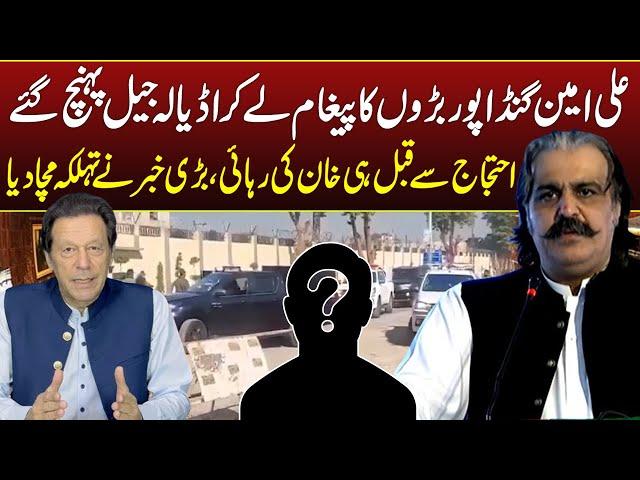 Imran Khan PTI Final and Final Deal | Ali Amin Gandapur Game Changer | PTI Protest | Breaking News