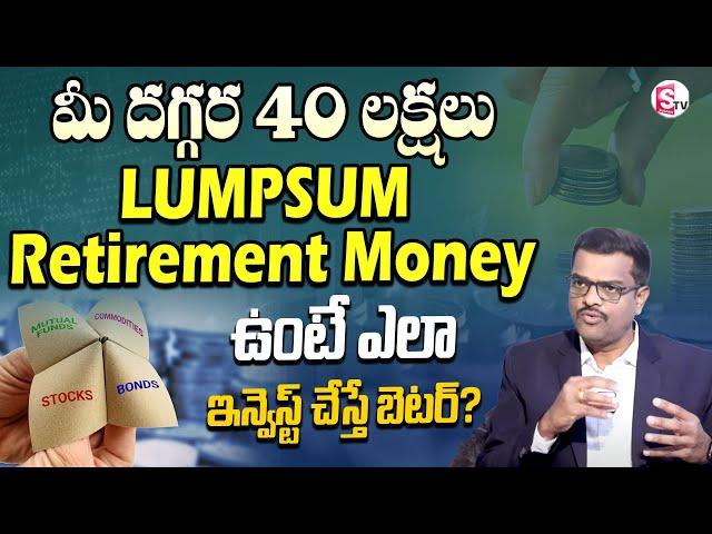 Where to Invest Your Lumpsum Retirement Money | Lumpsum Investment In Telugu | SumanTV Finance