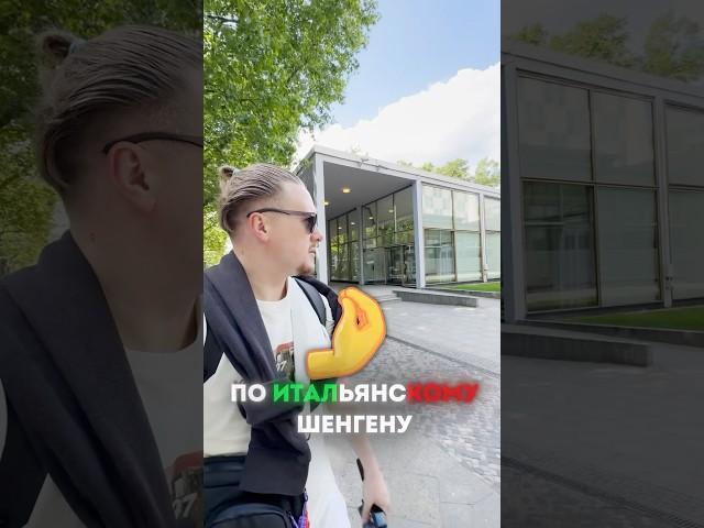 Как посетить 4 страны по шенгенской визе. #европа #travel #путешествия