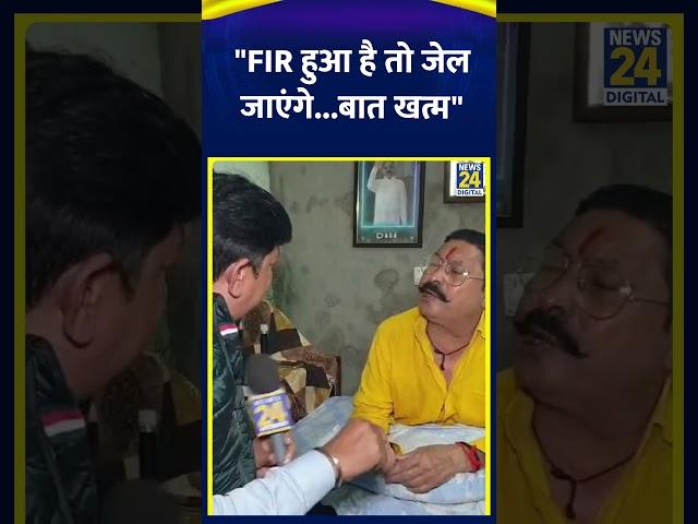 FIR के सवाल पर क्यों भड़क गए Anant Singh |  #anantsingh #Mokama #bihar #shortsyoutube #biharpolice