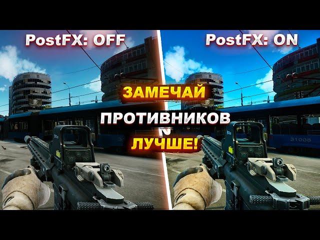 УЛЬТИМАТИВНЫЙ Гайд по настройке POSTFX В ТАРКОВЕ! Escape From Tarkov | Tarkov | PostFX