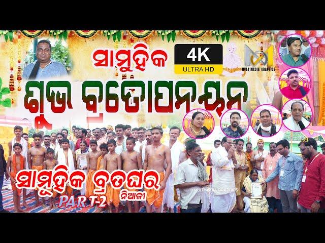 Samoohika Upanayana at Niali Part-2 | ସାମୂହିକ ବ୍ରତଘର Part-2 | MM Graphics