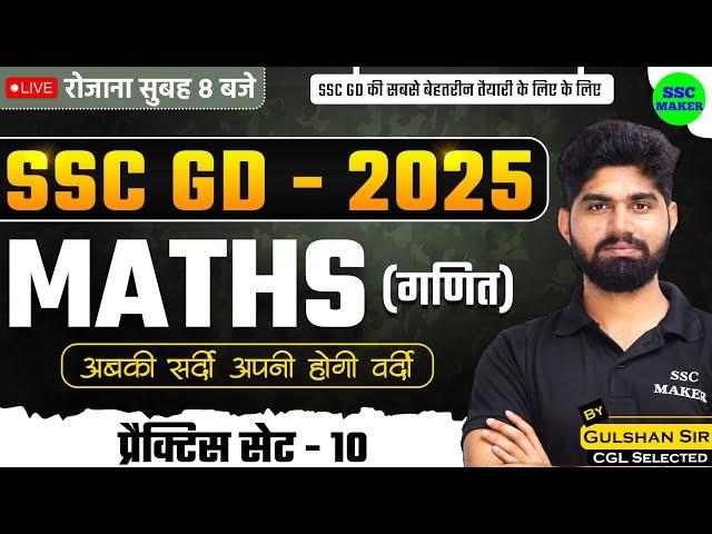 SSC GD Maths Class | SSC GD Maths Practice Set #10 | SSC GD Constable Maths PYQ's | by Gulshan Sir