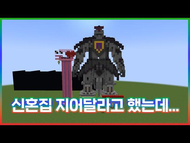 분명히 "신혼집"이라고 했는데...? [마인크래프트]