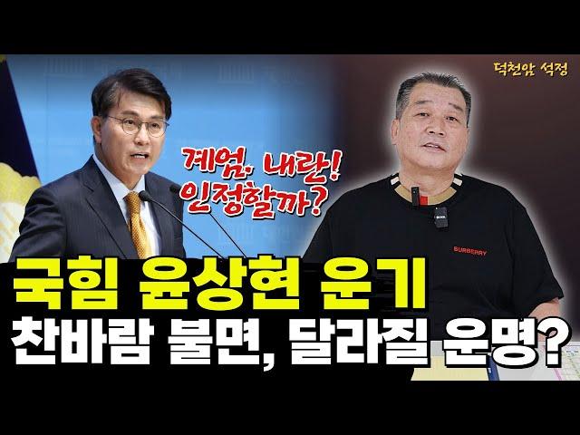 윤상현의 미래 '서울점집 부산점집 용군TV 덕천암 석정'