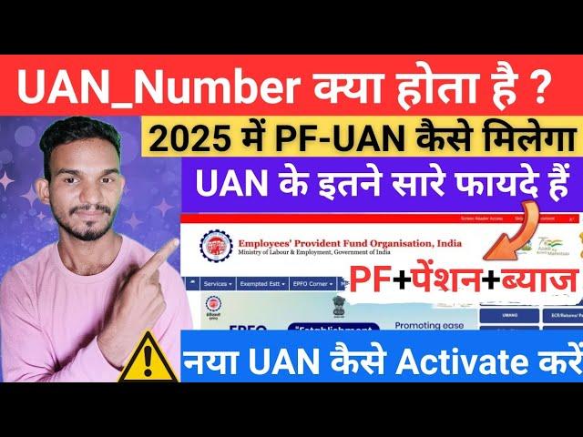 UAN Number kya hota hai | what is UAN | UAN Number kaise pata kare | how to activate UAN | PF Number