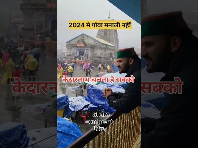 2024 Tour Plan | Kedarnath Tour | #kedarnathstatus #trendingshorts #kedarnathtemple #kedarnathyatra