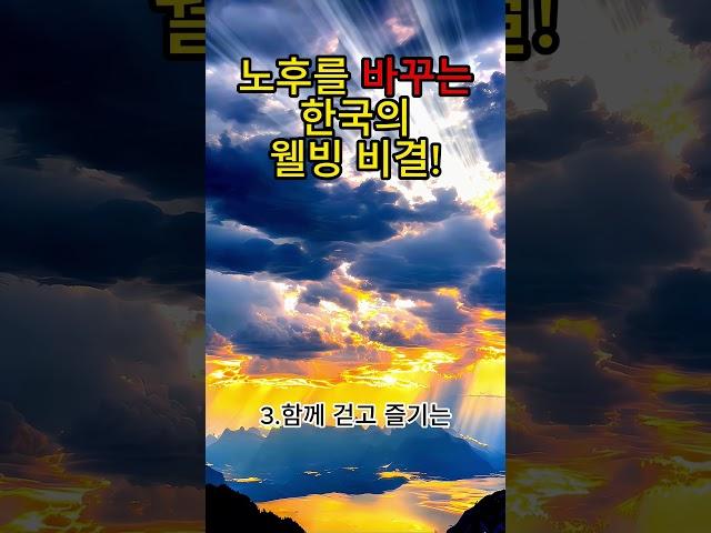 노후를 더 풍요롭게! 전 세계가 주목한 한국의 웰빙 문화!#한국웰빙문화 #노후의지혜 #텃밭가꾸기 #찜질방효과 #공동체활동