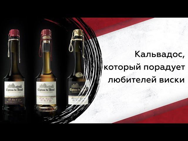 Кальвадос, который порадует любителей виски