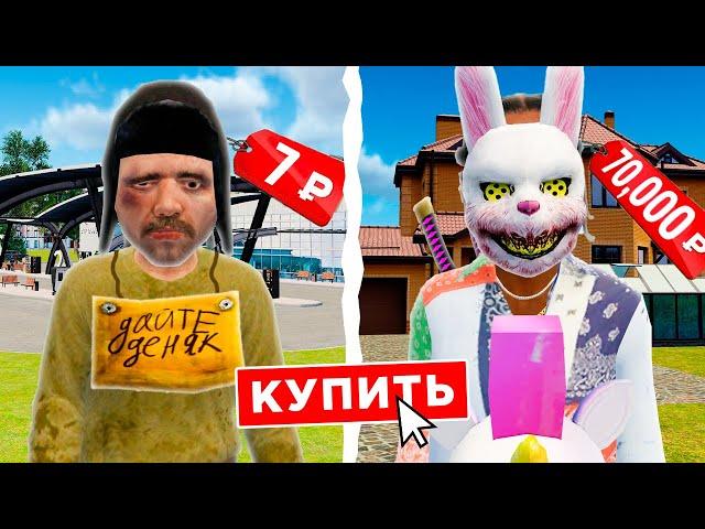 КУПИЛ АККАУНТ за 7 РУБЛЕЙ против 70.000 РУБЛЕЙ  в GTA RADMIR RP