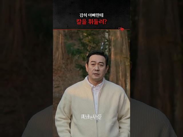 칼 들고 싸우는 아빠와 딸 #메스를든사냥꾼