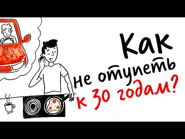 Как УЛУЧШИТЬ работу МОЗГА и НЕ ОТУПЕТЬ к 30 годам? — Научпок