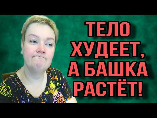 ТЕЛО ХУДЕЕТ. БАШКА РАСТЕТ. ПИРАТСКАЯ ЖИЗНЬ. ОБЗОР.