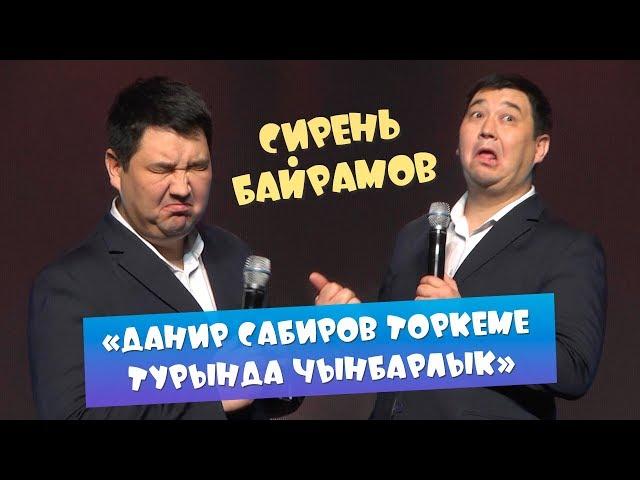 Сирень Байрамов - Данир Сабиров торкеме турында чынбарлык ( ͡° ͜ʖ ͡°) 7 СЕЗОН