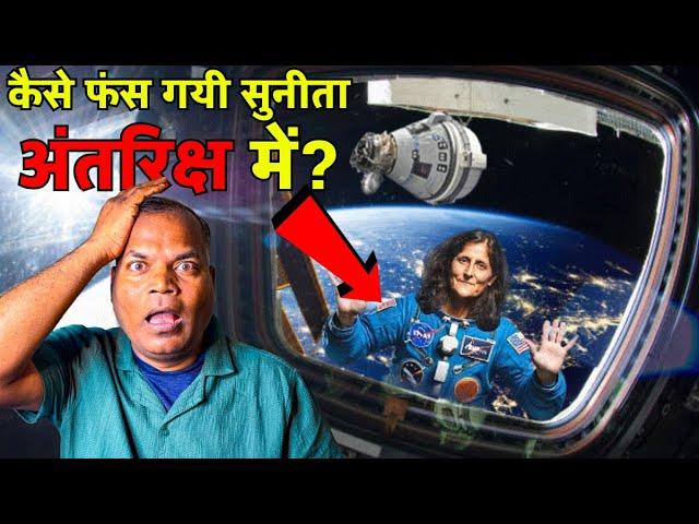 कैसे वापस आएँगी Sunita Williams - Won't Be Coming Back To Earth Soon