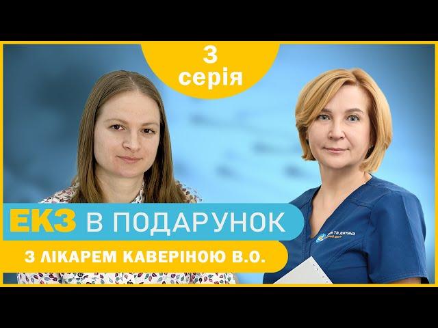 «Дитина для Євгенії» - 3 серія - Друга консультація | ЕКЗ в подарунок з лікарем Каверіною В.О.