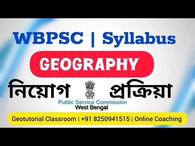 WBPSC Syllabus for Geography | নিয়োগ প্রক্রিয়া কিভাবে সম্পূর্ণ হয় ? | কিভাবে প্রস্তুতি নেবেন ?