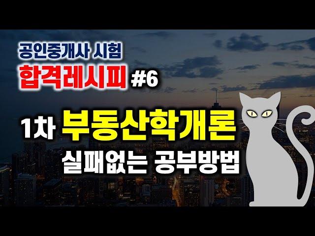 공인중개사 부동산학개론 공부방법 - 부동산학개론 공부 효율적으로 하는 방법. 부동산학개론 공부 이렇게 하세요