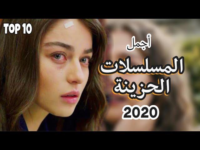 اجمل 10 مسلسلات تركية درامية حزينة الى غاية 2020 ، قصص حزينة ورائعة ومشوقة ..TOP10