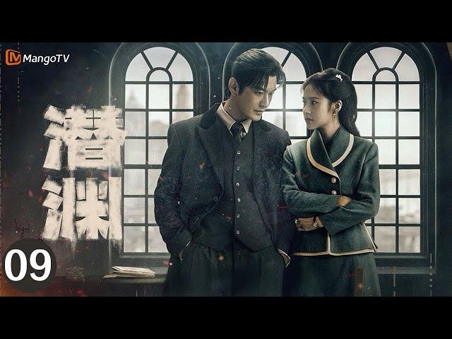 Multi SUB【潜渊 Deep Undercover】EP09 日伪阴谋初现端倪，梁朔如何应对？    | 黄晓明  张佳宁 |  MangoTV Moonsoon