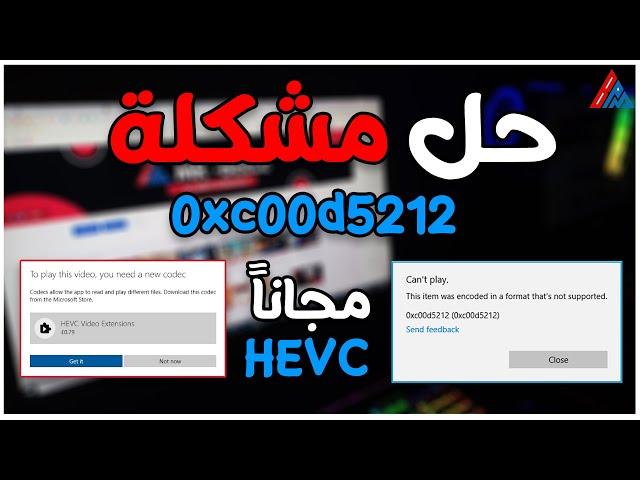 كيفية تنزيل HEVC Codec مجانًا وحل مشكلة 0xc00d5212 بطريقة صحيحة