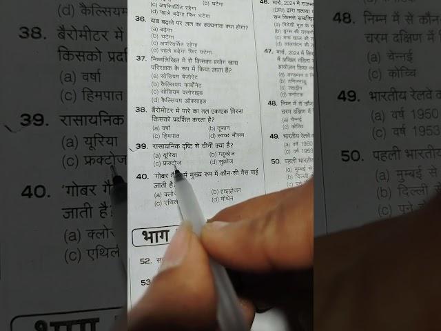 Jung vardi ki. Rpf exam questions. #motivation #rpf2024 #rpf #ssc #shorts #study #youtubeshorts #gk