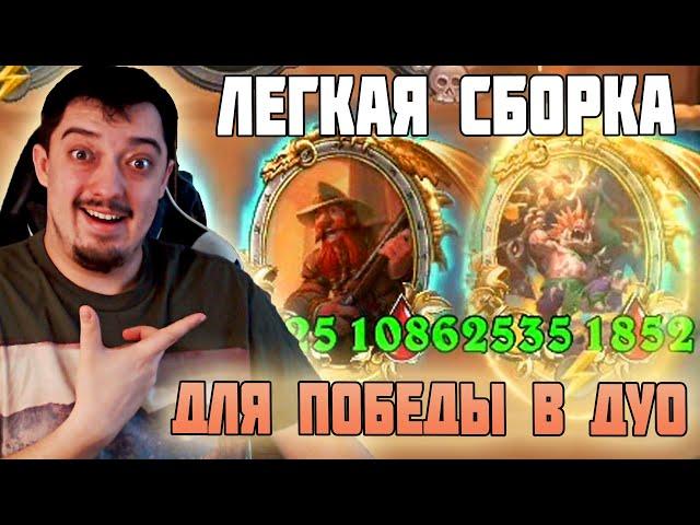 [ДУО] НЕВЕРОЯТНЫЕ СВИНОБРАЗЫ - Поля Сражений Hearthstone Battlegrounds