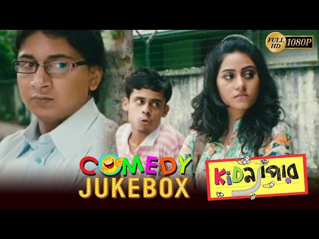 KIDNAPPER | কিডন্যাপার | COMEDY JUKEBOX PART 1 WITH LOGO