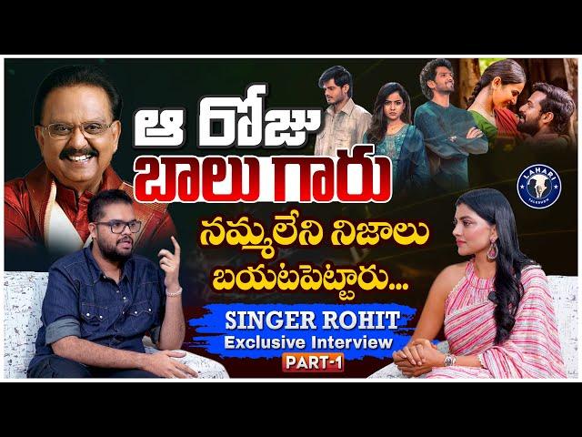 INDIAN IDOL Singer P V N S ROHIT Exclusive Interview | SP Balasubrahmanyam | Lahari Talk Show