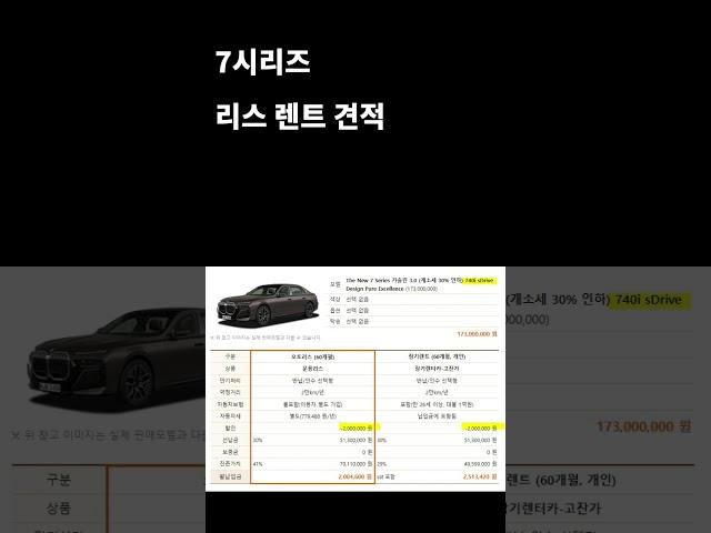 bmw 740i 리스 렌트 견적 #shorts