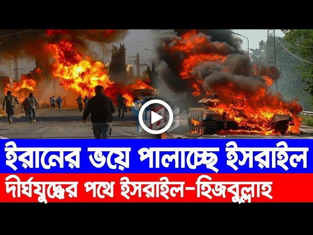 আন্তর্জাতিক খবর Today 12 Oct' 24 BBCnews আন্তর্জাতিক সংবাদ Breaking News বিশ্ব সংবাদ Iran vs Israel