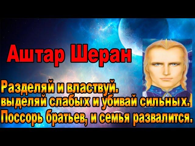 Аштар Шеран:Принятие темной стороны и помощь свету  #Эра Просветления