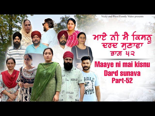 Maye ni mai Kisnu Dard Sunawa-52 , New Punjabi Video 2024 Preet Sandeep Vicky Kawal, Emotional Video