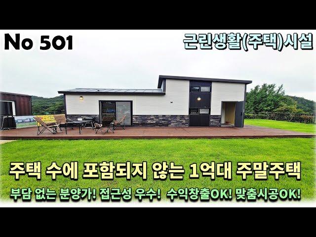 경기 가평군 설악면 근린주택, 주택 수에 포함되지 않는 1억대 주말주택은 부담 없는 분양가로 만나보실 수 있습니다!!