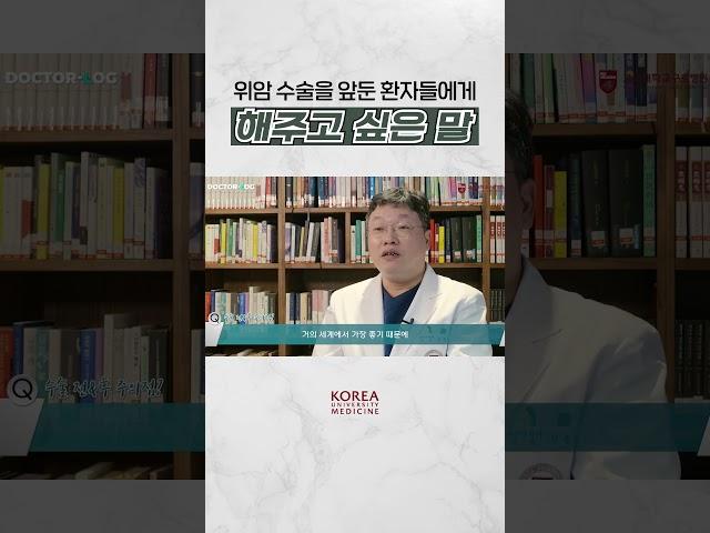 위암 수술 전후 주의할 점