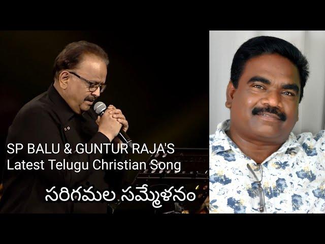 latest Telugu Christian Song ll Sarigamala Sammelanam ll Guntur Raja ll Sp balu ll