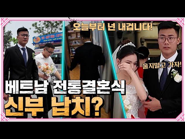 [나 혼자 간다] 베트남 처가 결혼식에 혼자 방문하면 생기는 일