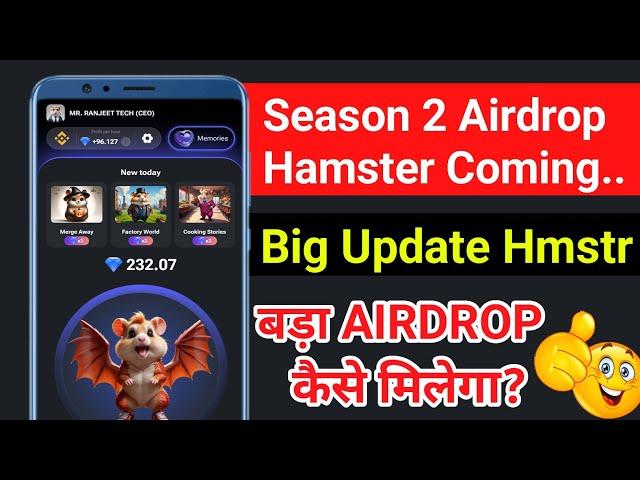 hamster season 2 airdrop | hamster season 2 airdrop kab aayega? #hamsters