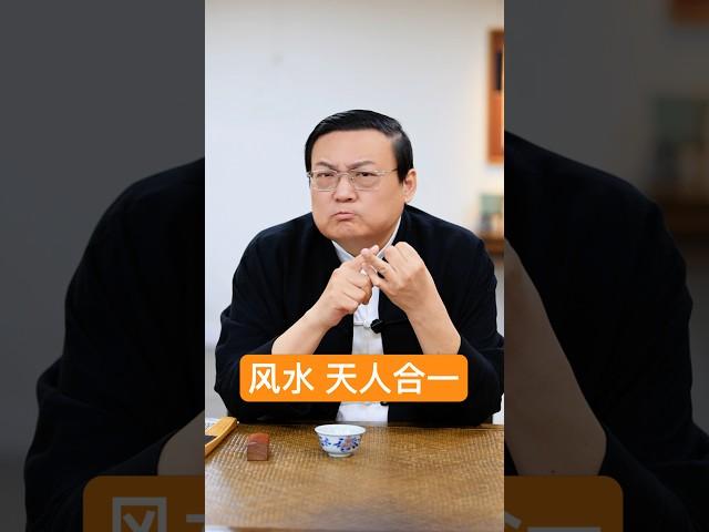 老梁：风水里的天人合一 视频左下方完整版