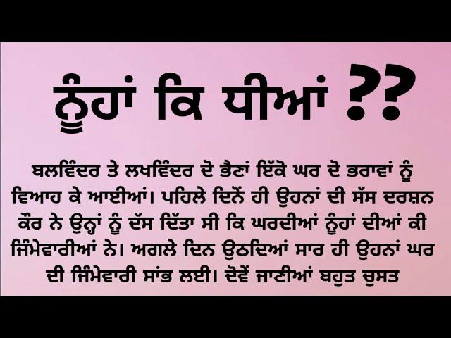 Punjabi Lessonable Story | Emotional | Moral | Family Story | Viral | Moral | ਪੰਜਾਬੀ ਕਹਾਣੀਆਂ