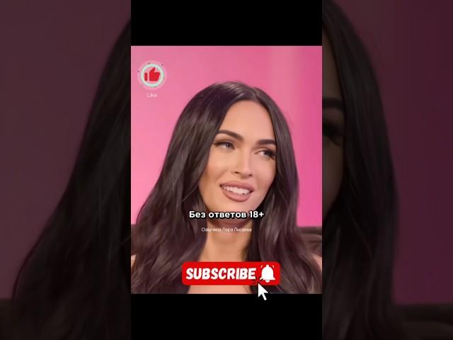 #озвучка #меганфокс #meganfox #tranformer #hollywood #movie #актрисакино #actress #хочуврек