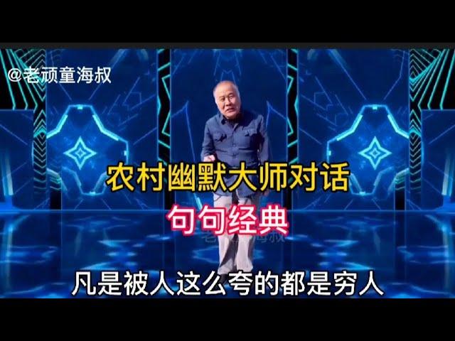 農村幽默大師搞笑對話：句句搞笑，讓你笑得停不下來，配音視頻