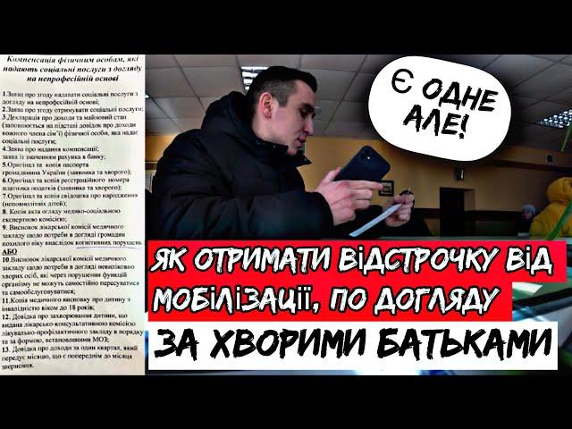 ОДНЕ АЛЕ! ЯК ОТРИМАТИ ВІДСТРОЧКУ ВІД МОБІЛІЗАЦІЇ ПО ДОГЛЯДУ ЗА ХВОРИМИ БАТЬКАМИ.