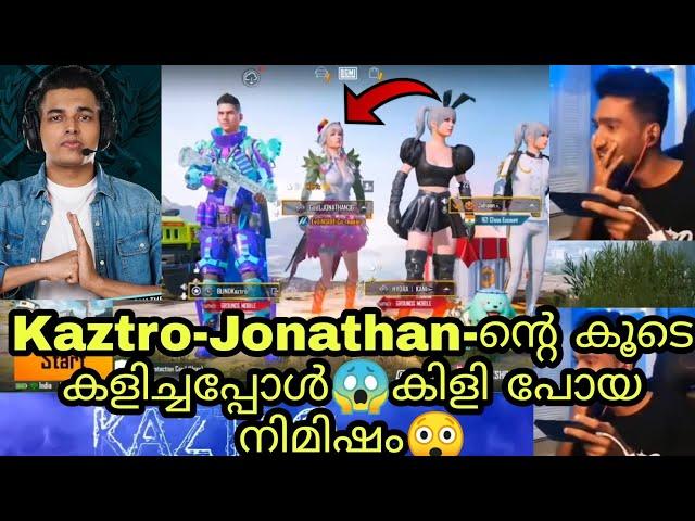 Kaztro-Jonathan-ന്റെ കൂടെ കളിച്ചപ്പോൾകിളി പോയ നിമിഷംഇജ്ജാതി