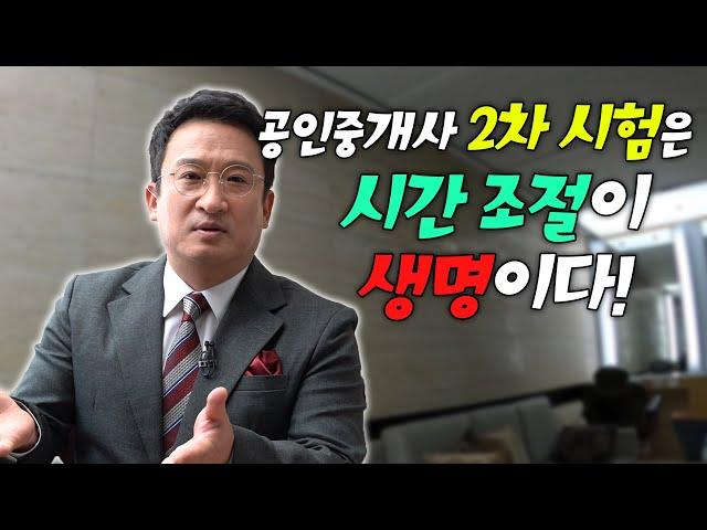 공인중개사 2차 세 과목(중개사법,공법,공시세법) 준비 전략 | 이제는 공인중개사 | 서경석TV