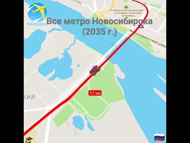 Все метро Новосибирска (2035 г.)